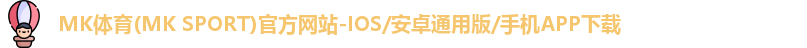 mk体育